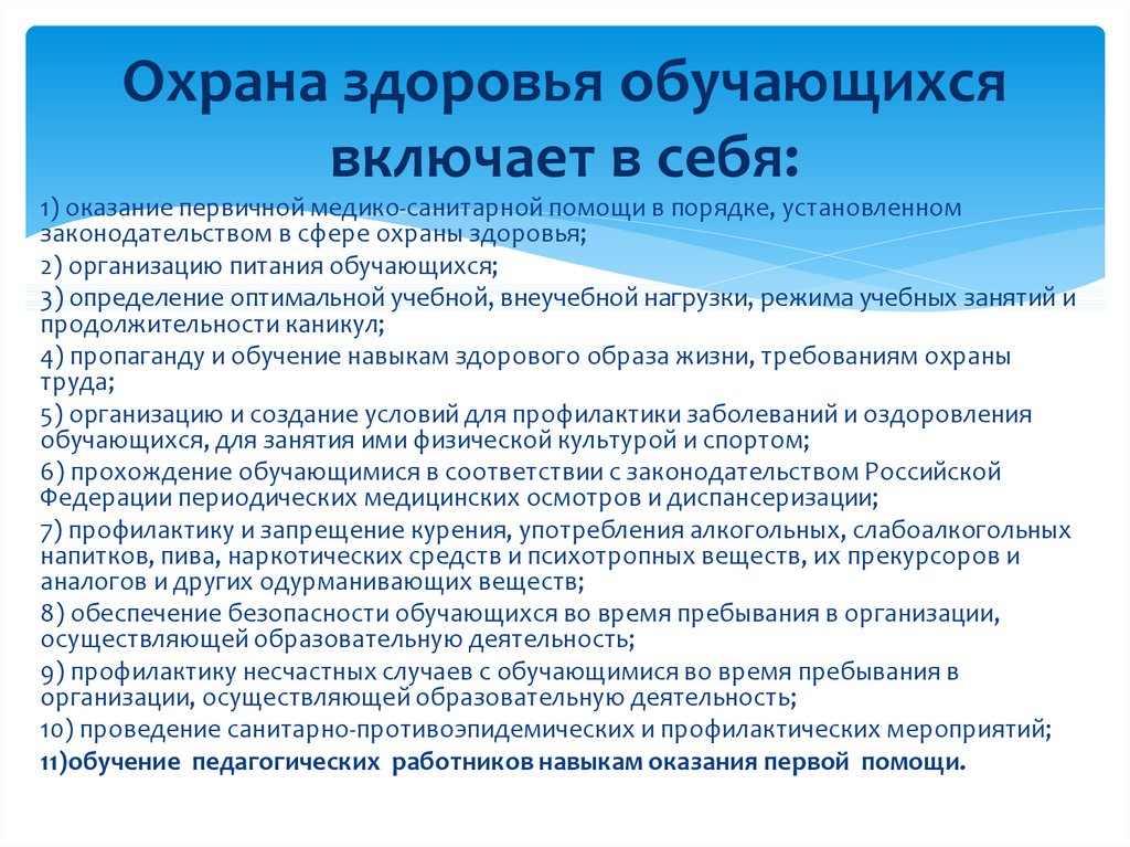 Организация охраны здоровья учеников.