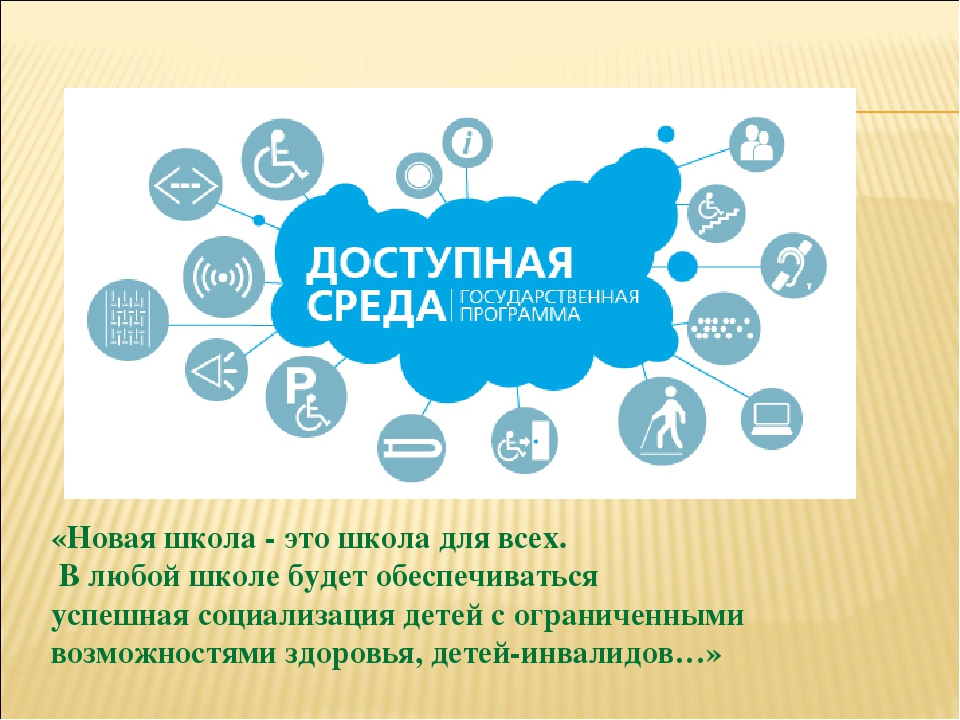 Детям с ограниченными возможностями здоровья.