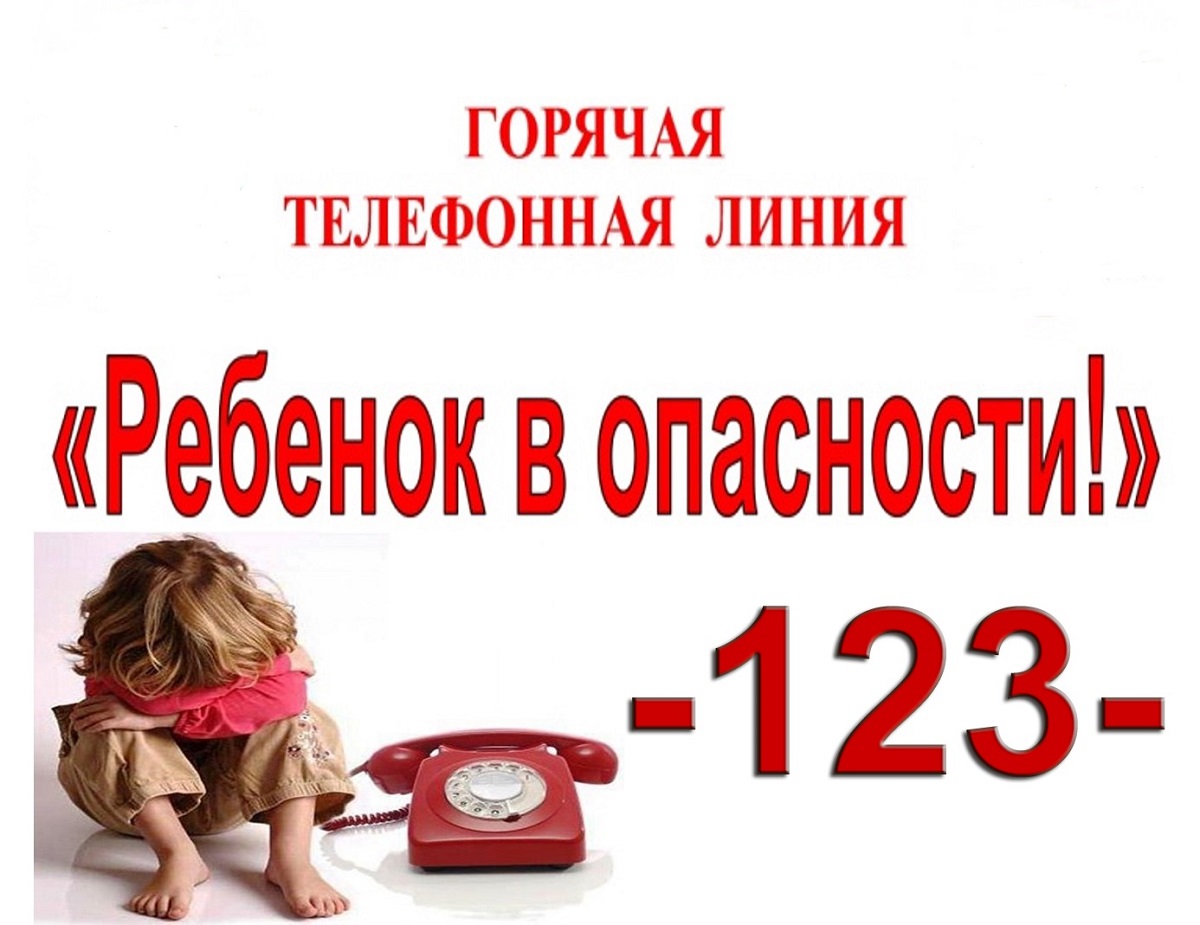 Ребенок в опасности