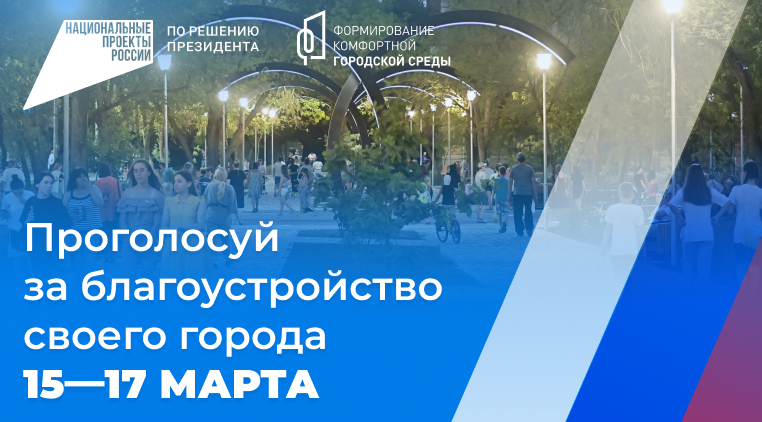 Благоустройство своего города 15-17 марта 2024 г..