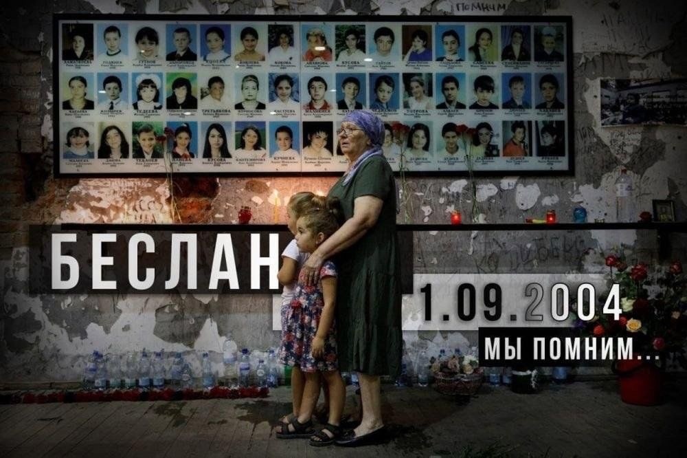 2004 - 2024... Беслан... Боль всей страны.