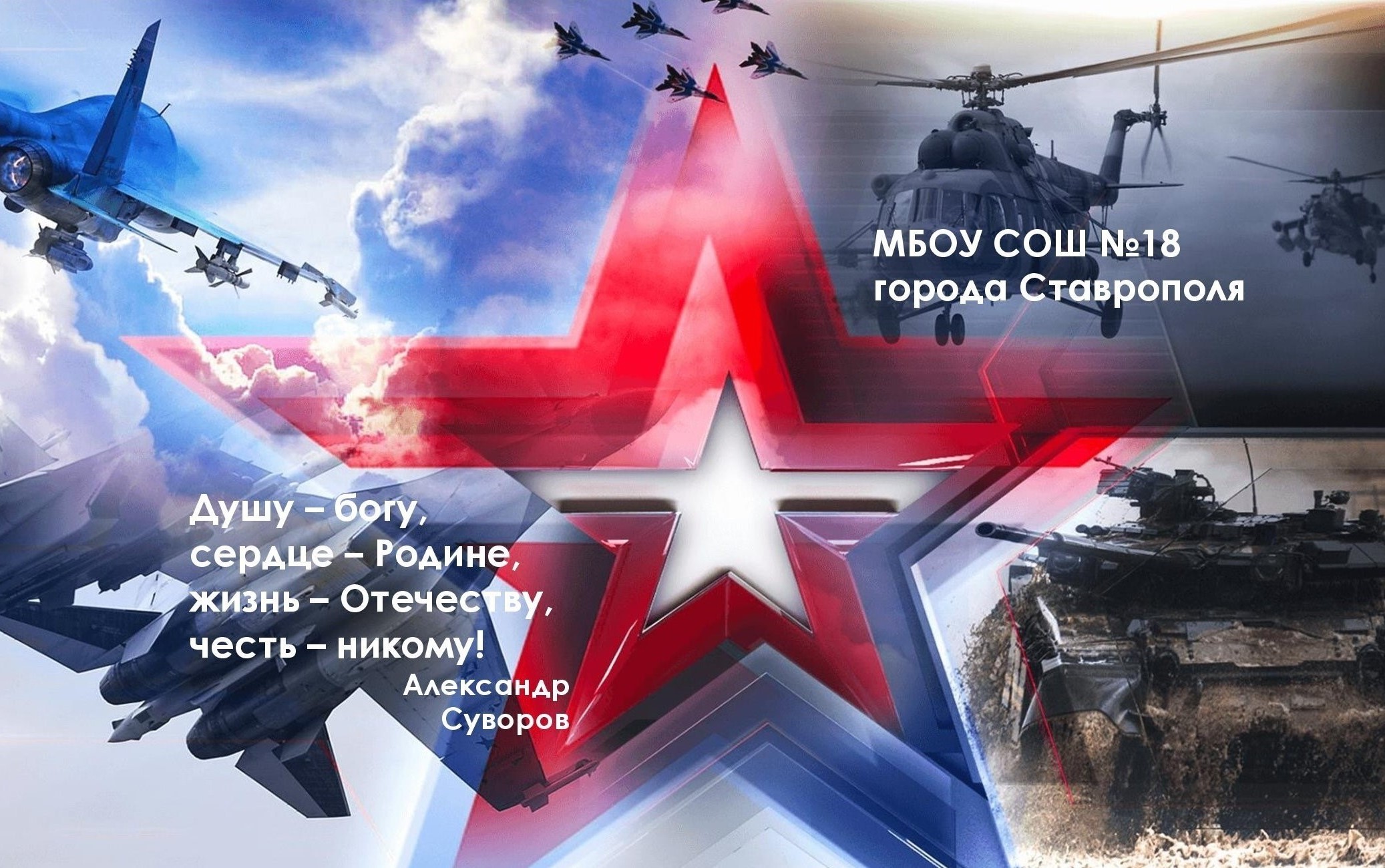 Месячник оборонно-массовой и военно-патриотической работы.