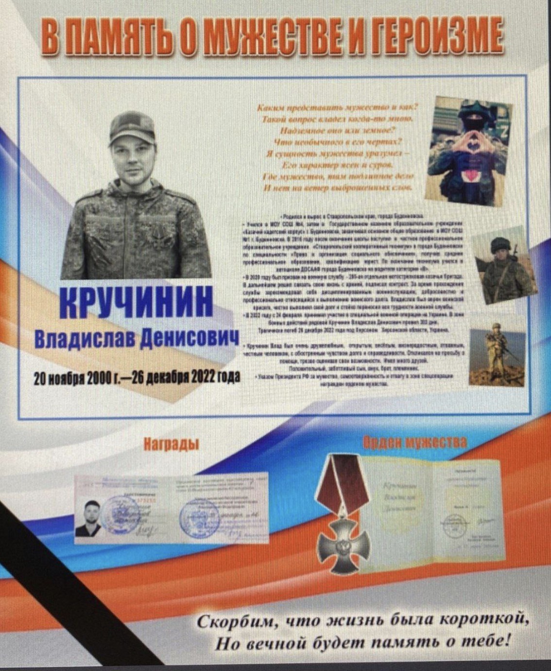 Открытие  Мемориального стенда в память о погибшем участнике.