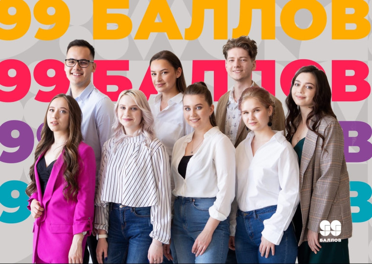 "99 баллов".