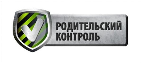 Информация о существующих средствах родительского контроля.