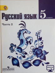Русский язык